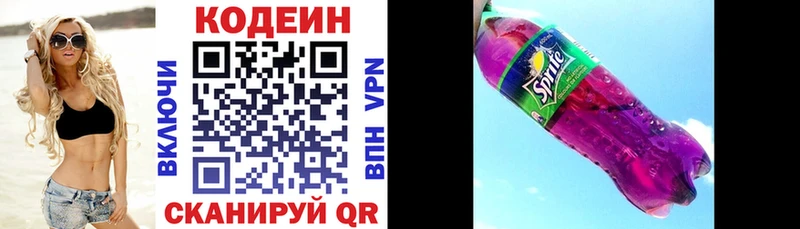 Кодеин Purple Drank  как найти закладки  Калининск 